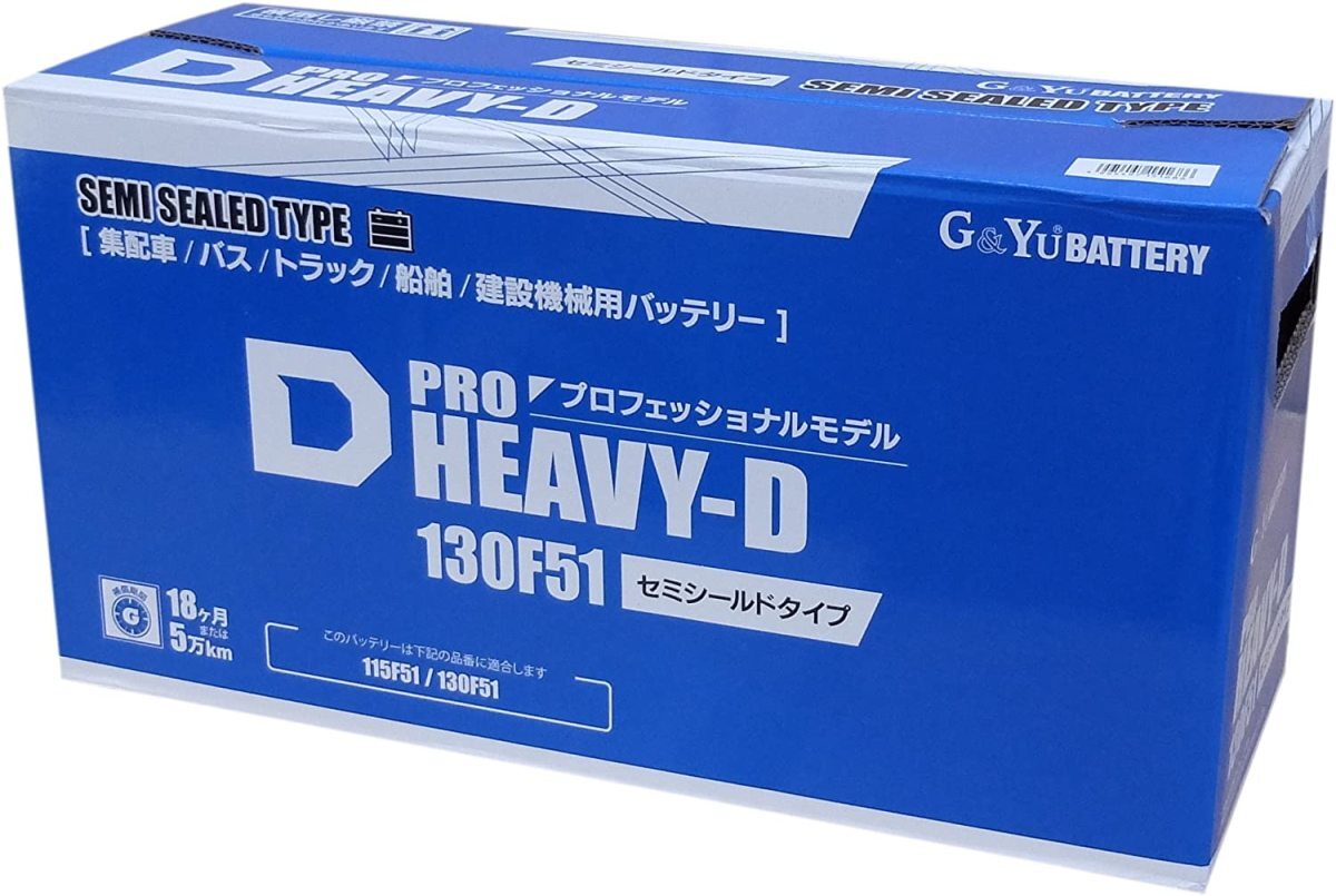 SHD-130F51【2個セット法人宛て送料無料】セミシールド 密閉式(95F51,115F51,互換) マリン・船舶用 ◇G&Yu グロ ーバルユアサ バッテリーの画像2