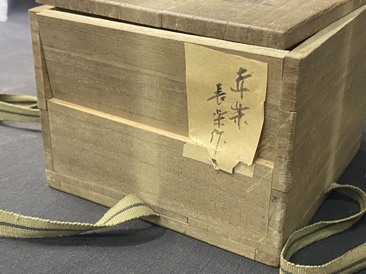 小川長楽　赤茶碗 共箱 茶道具 陶器　骨董品 高さ7×口径10.5㎝　【F】0417-019(6)_画像10