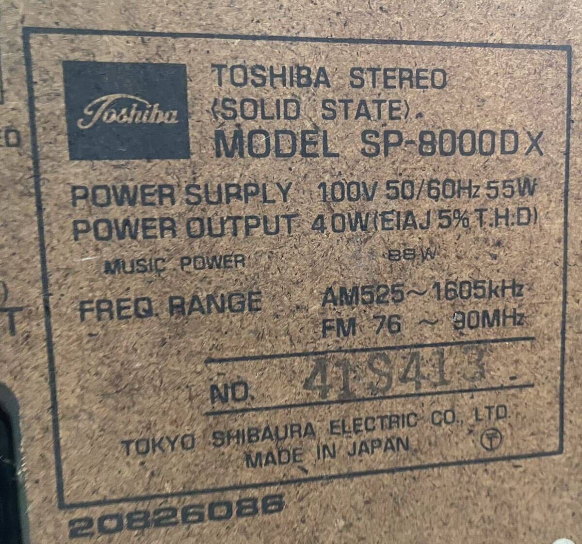 【名古屋港区直接手渡し限定】動作未確認 ジャンク TOSHIBA 東芝 Boston ボストン 8000 SP-8000DX レコードプレーヤー オーディオ 0425-014_画像10