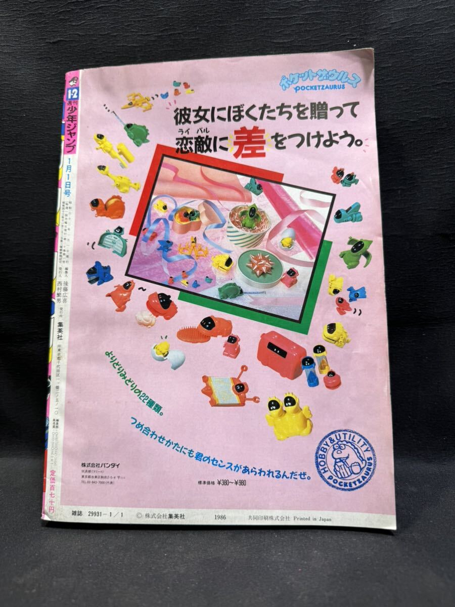 週刊 少年ジャンプ1987年 新年1-2号 1月1日号 集英社 当時物 ジョジョの奇妙な冒険 0408-01(6)の画像3