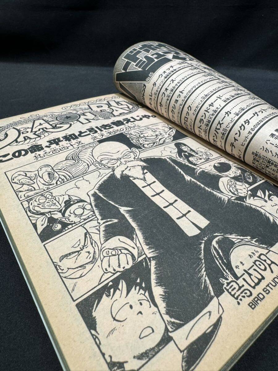 週刊 少年ジャンプ1987年 No.45 10月19日号 集英社 当時物 聖闘士星矢 ドラゴンボール 0408-45(6)_画像7