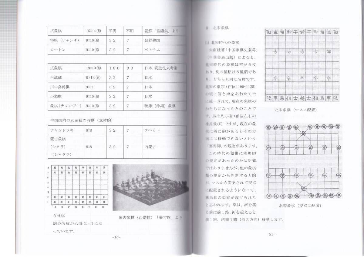中国の諸象棋　改定版（中国の将棋） 　　中国象棋　シャンチー　中国将棋　　２０１８年発行_画像3