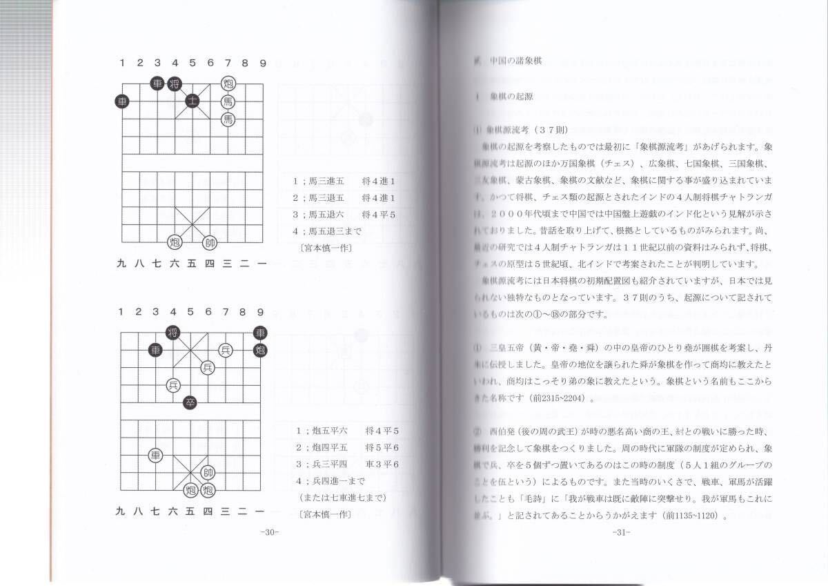 中国の諸象棋　改定版（中国の将棋） 　　中国象棋　シャンチー　中国将棋　　２０１８年発行_画像2