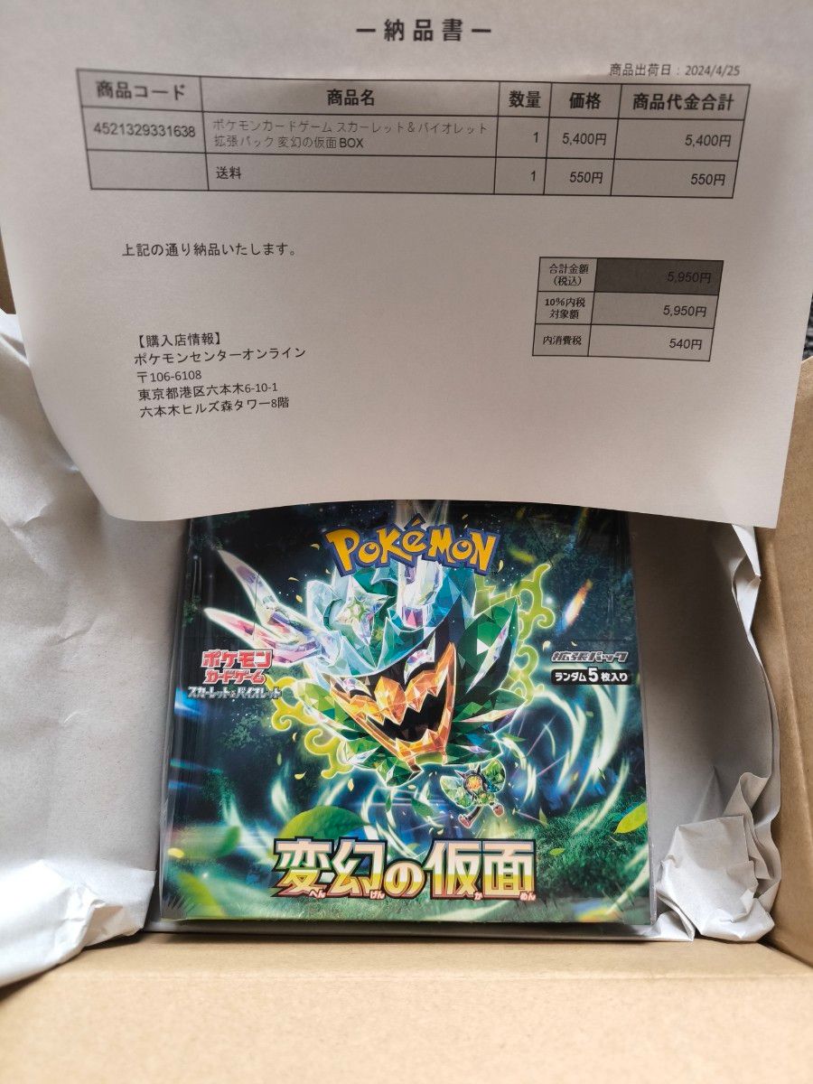 未開封) 変幻の仮面 1box (シュリンク付き) (ポケモンセンター産 未開封) 変幻の仮面 1box (シュリンク付き) (ポケモンセンター産