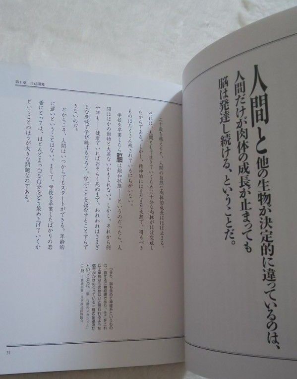 「自己強育」の言説