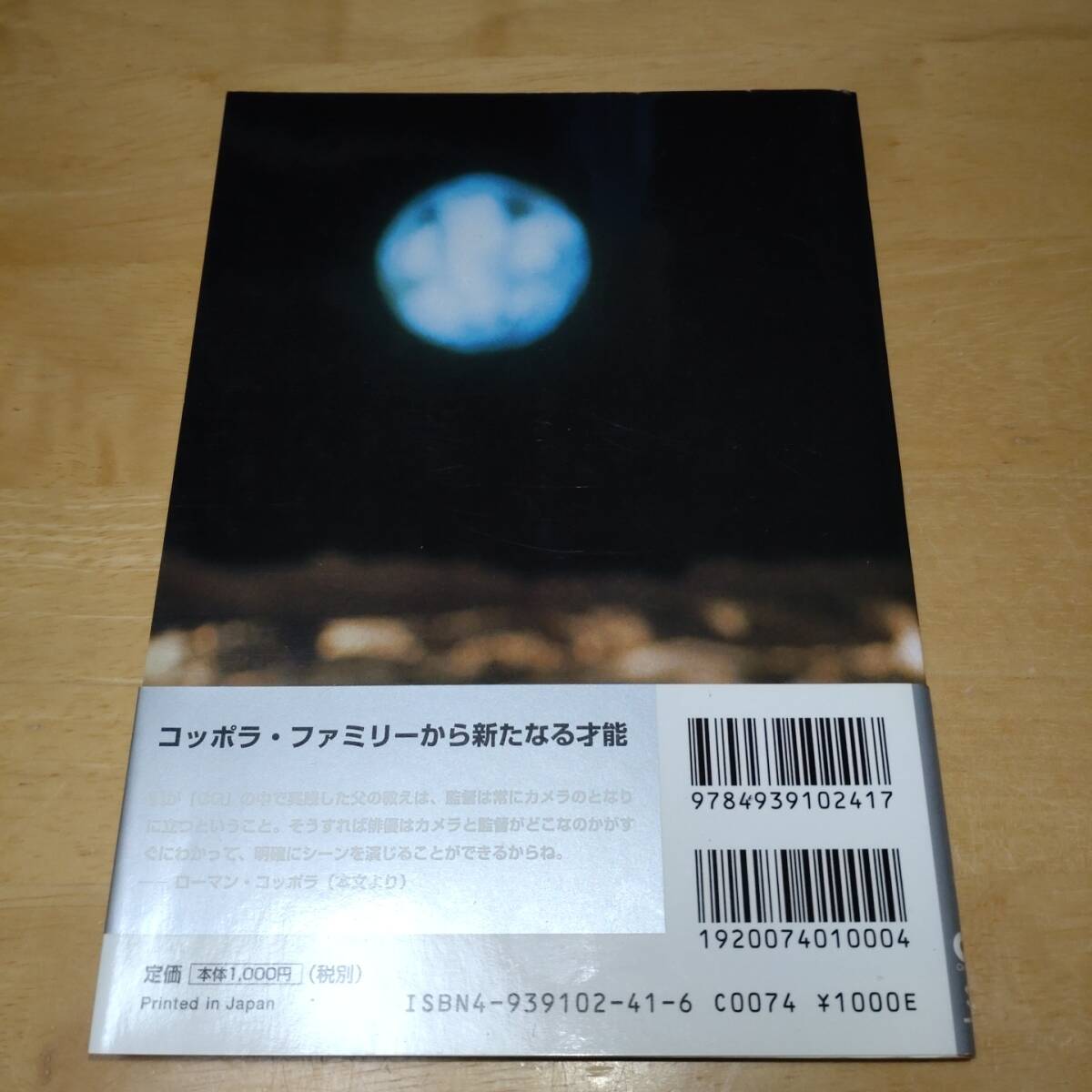 映画「CQ」ドラゴンフライとアート&コミック・ムーヴィーズ_画像2