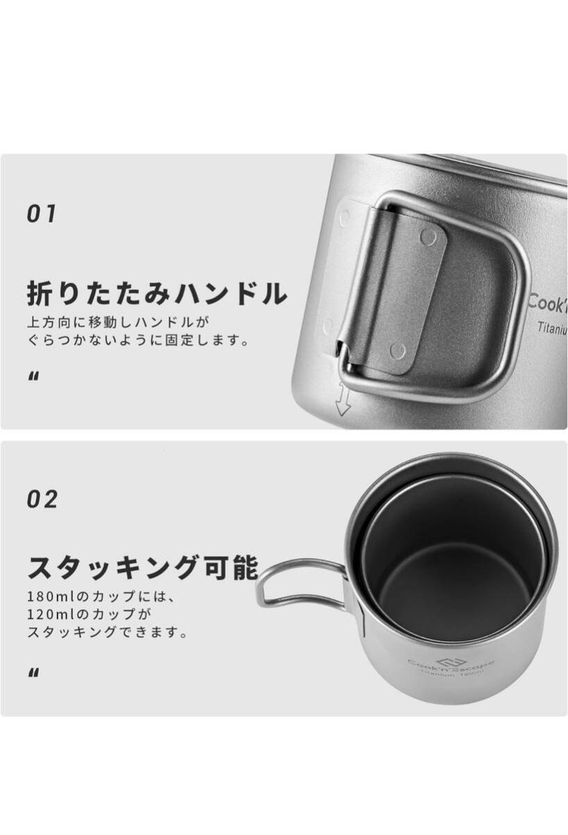 COOK'N'ESCAPE チタンマグ シェラカップ 120ml 180ml _画像6