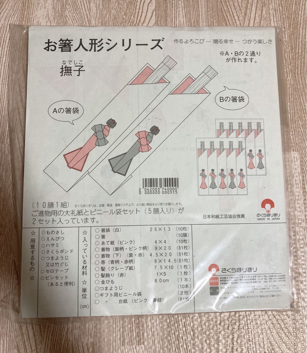 さくらほりきり・お箸人形シリーズ【ようじ人形・撫子、ひな人形】( 各10膳) ×3セット