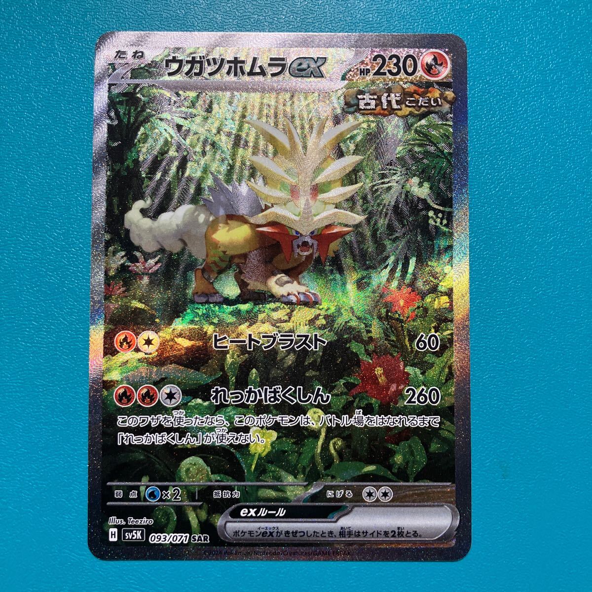 同梱可◆ポケモンカード sv5K 093/071【ウガツホムラex 】SAR 1枚 ワイルドフォース収録の画像1