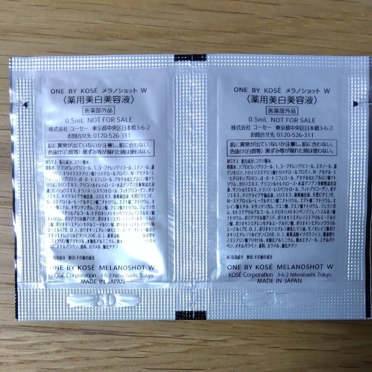ワンバイコーセー メラノショットW　薬用美白美容液サンプル