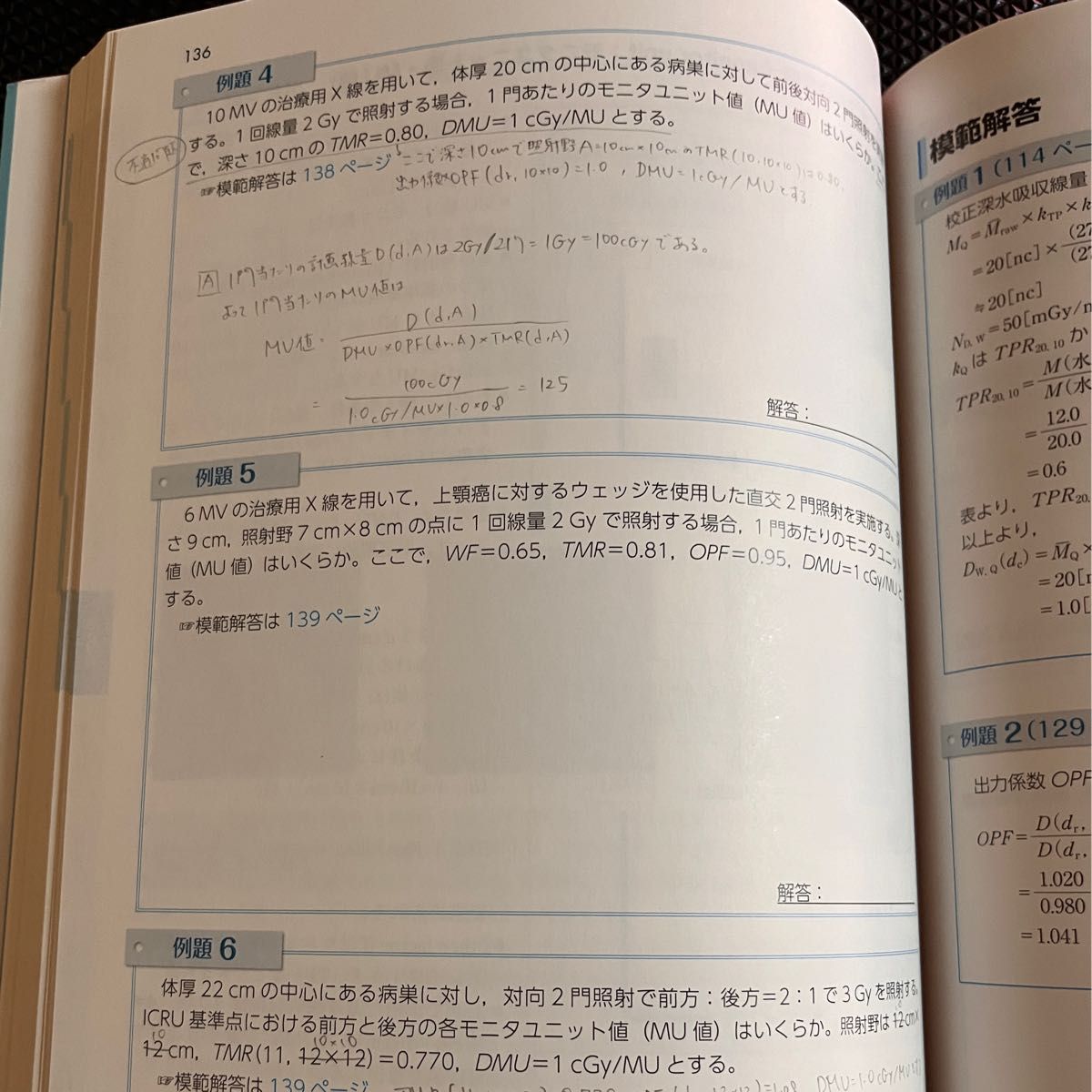 放射線治療　基礎知識図解ノート