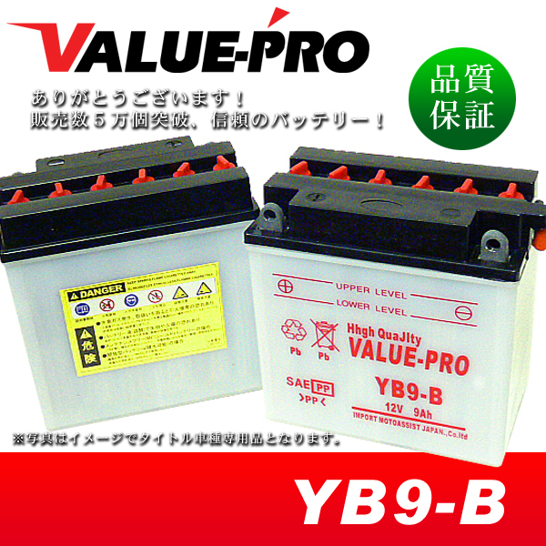 新品 開放型バッテリー YB9-B 互換 FB9-B 12N9-4B-1 / ベンリィ125 CM125T CB125T CBX125 CD125T 250T LAカスタム シルクロード XL125R_画像1