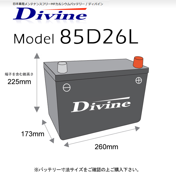 85D26L Divineバッテリー 55D26L 65D26L 75D26L 80D26L 互換 三菱 パジェロ デリカスペースギヤ ギャラン エテルナ_画像2