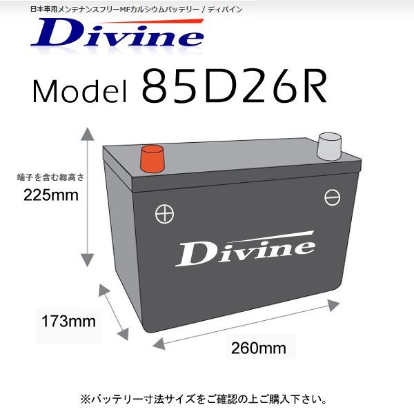 85D26R Divineバッテリー 55D26R 65D26R 75D26R 80D26R 互換 日産 三菱 パジェロ デリカスペースギア ランサー シャリオ ストラーダ_画像2