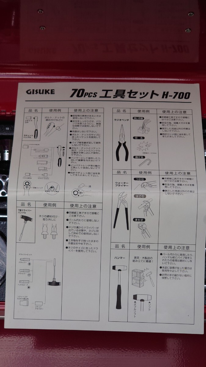 高儀 GISUKE 70pcs 工具セット H-700 _画像9