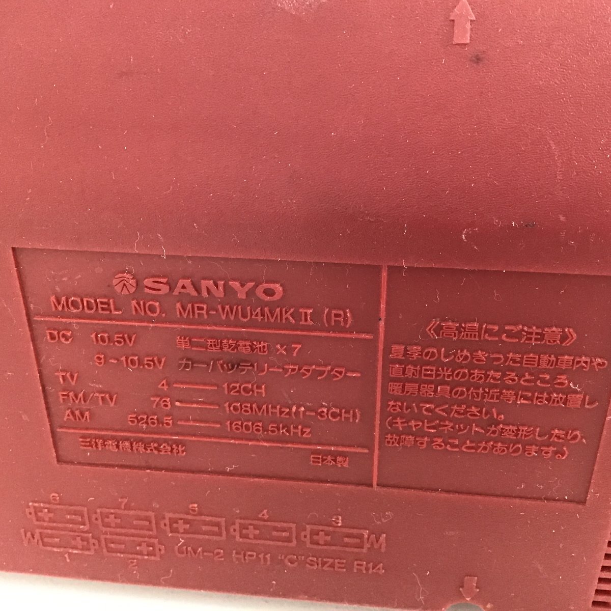 SANYO サンヨー 昭和レトロ ラジカセ MR-WU4MKⅡ【同梱不可/売り切り/04-142】の画像9