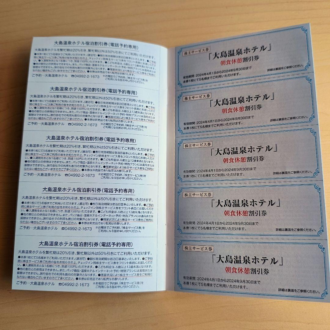 東海汽船 株主乗船割引券（10枚） サービス券（１冊） セット 株主優待の画像9