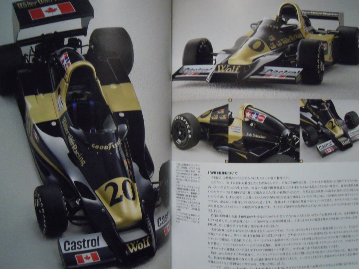 カーモデリングマニュアル~ビッグスケールモデルスペシャル(HOBBY JAPAN MOOK.778)プラモデル模型:F1マシン,フェラーリ,ティレル,ルノー…の画像5