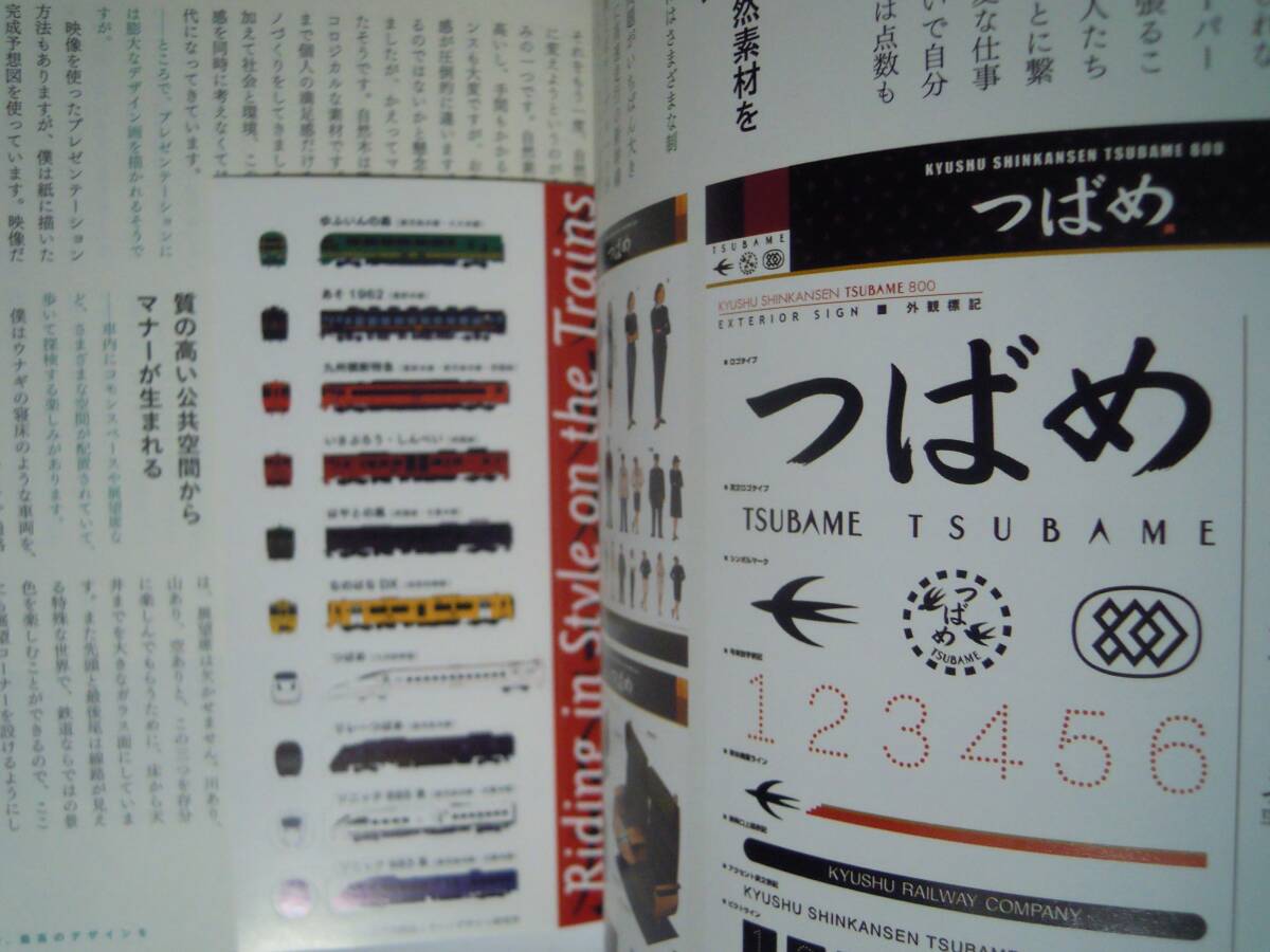 デザイン満開~九州列車の旅(INAX BOOKLET※水戸岡鋭治ドーンデザイン研究所シール付/INAXギャラリー'08)JR電車車両~新幹線,気動車,ソニック_画像2