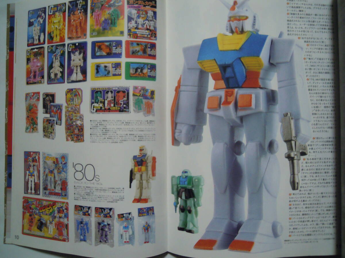 GP ガンダムプロダクツ1979-2001(G20BOOKSジー・ツー・オーブックス)バンダイガンプラ※中綴冊子:昭和クローバー合金,消しゴム…80年代商品_画像4