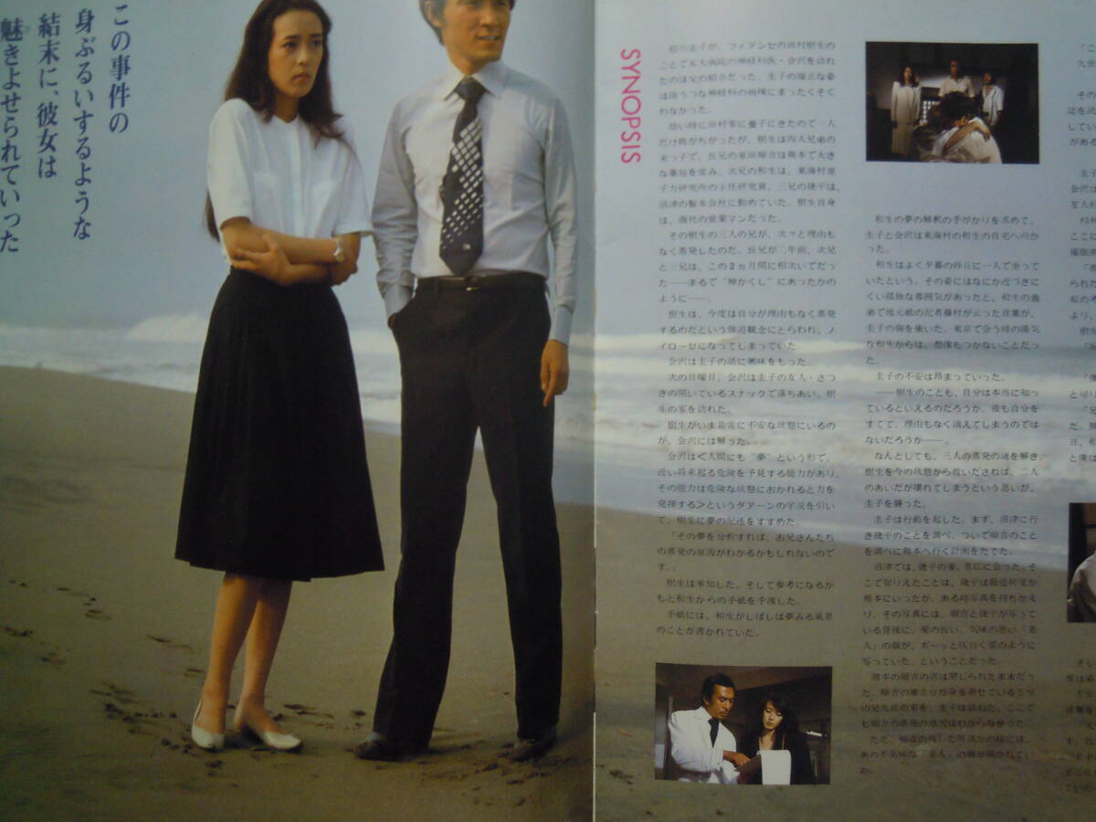 真夜中の招待状(松竹映画パンフ'81)主演;小林麻美,監督;野村芳太郎,原作;遠藤周作,共演:小林薫,丹波哲郎ほか…_画像3