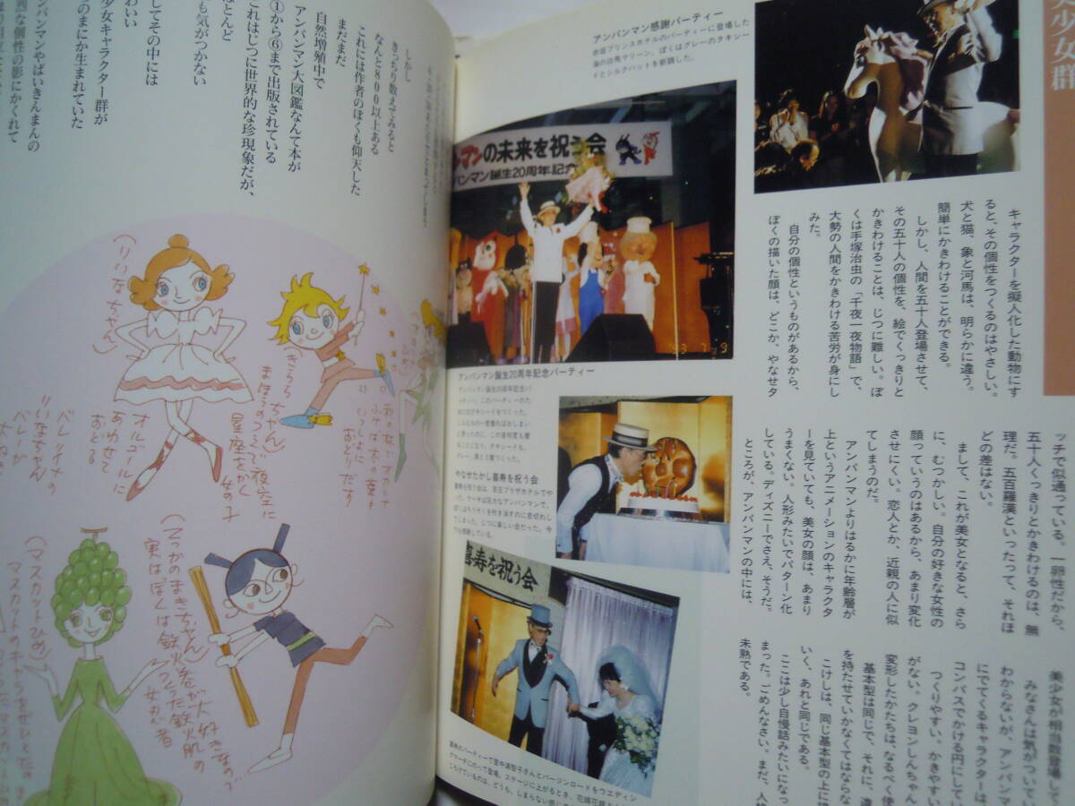 アンパンマン伝説(やなせたかし/フレーベル館'97)昭和絵本作家自伝;やさしいライオン,いずみたくミュージカル快傑アンパンマン…の画像8