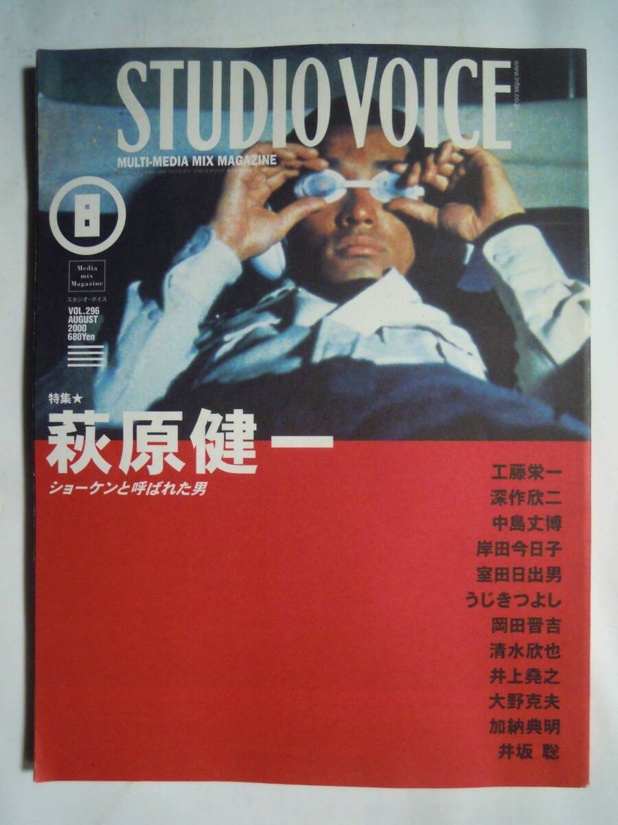 萩原健一~ショーケン関連本×2冊 「STUDIO VOICE」 + 手芸本「セーター ザ・ビッグ！」立木義浩,辻トモ子,工藤栄一,井上尭之,大野克夫ほか_画像2