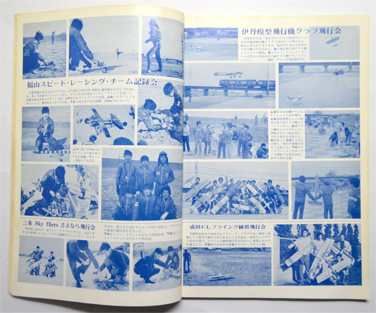 ☆★こんな!!! 【Uコン技術】 1975年 昭和50年 6月号 通巻64号 電波実験社 ★☆moの画像4