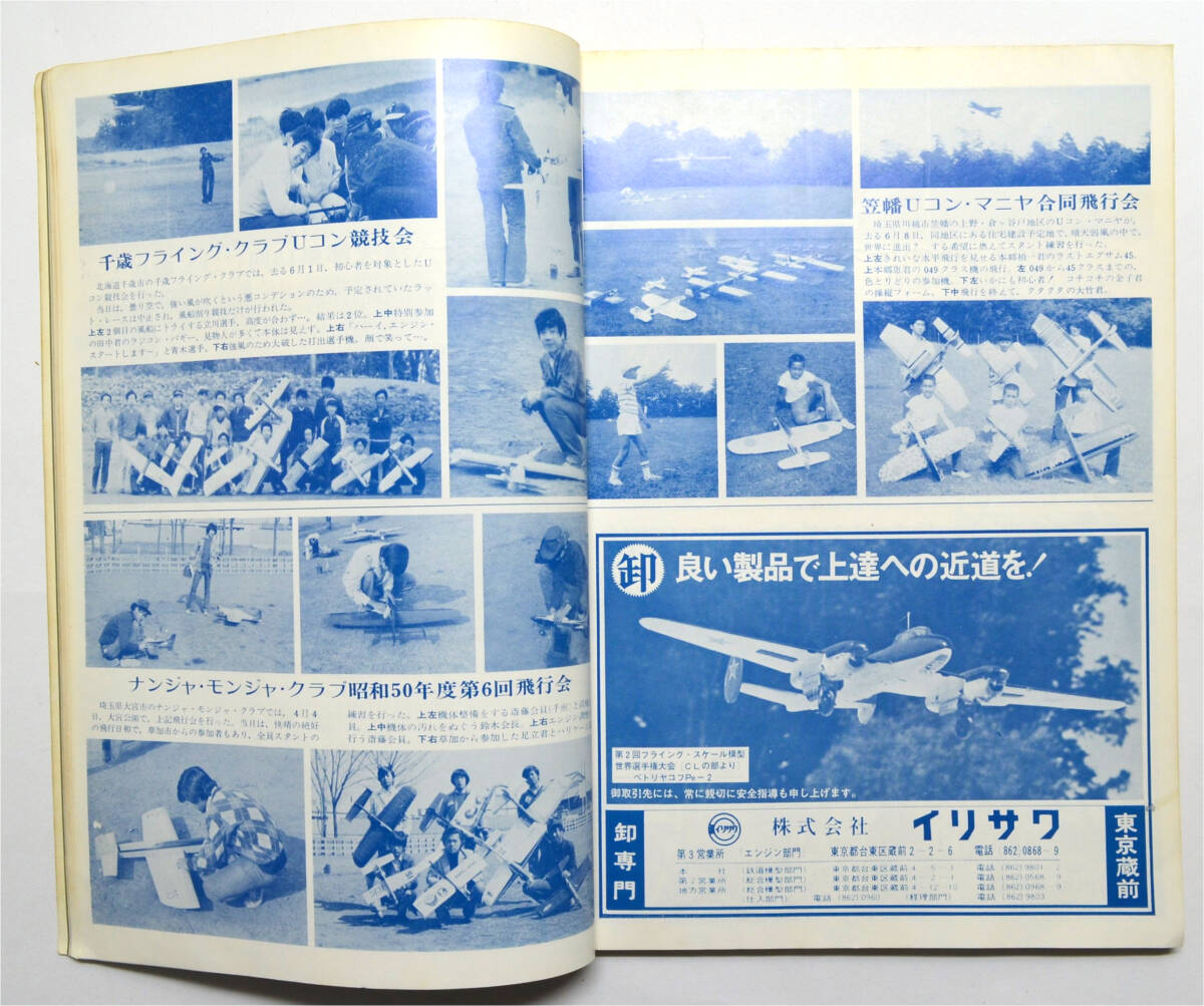 ☆★ こんな!!! 【Uコン技術】 1975年 昭和50年 9月号 通巻67号 電波実験社 ★☆moの画像5