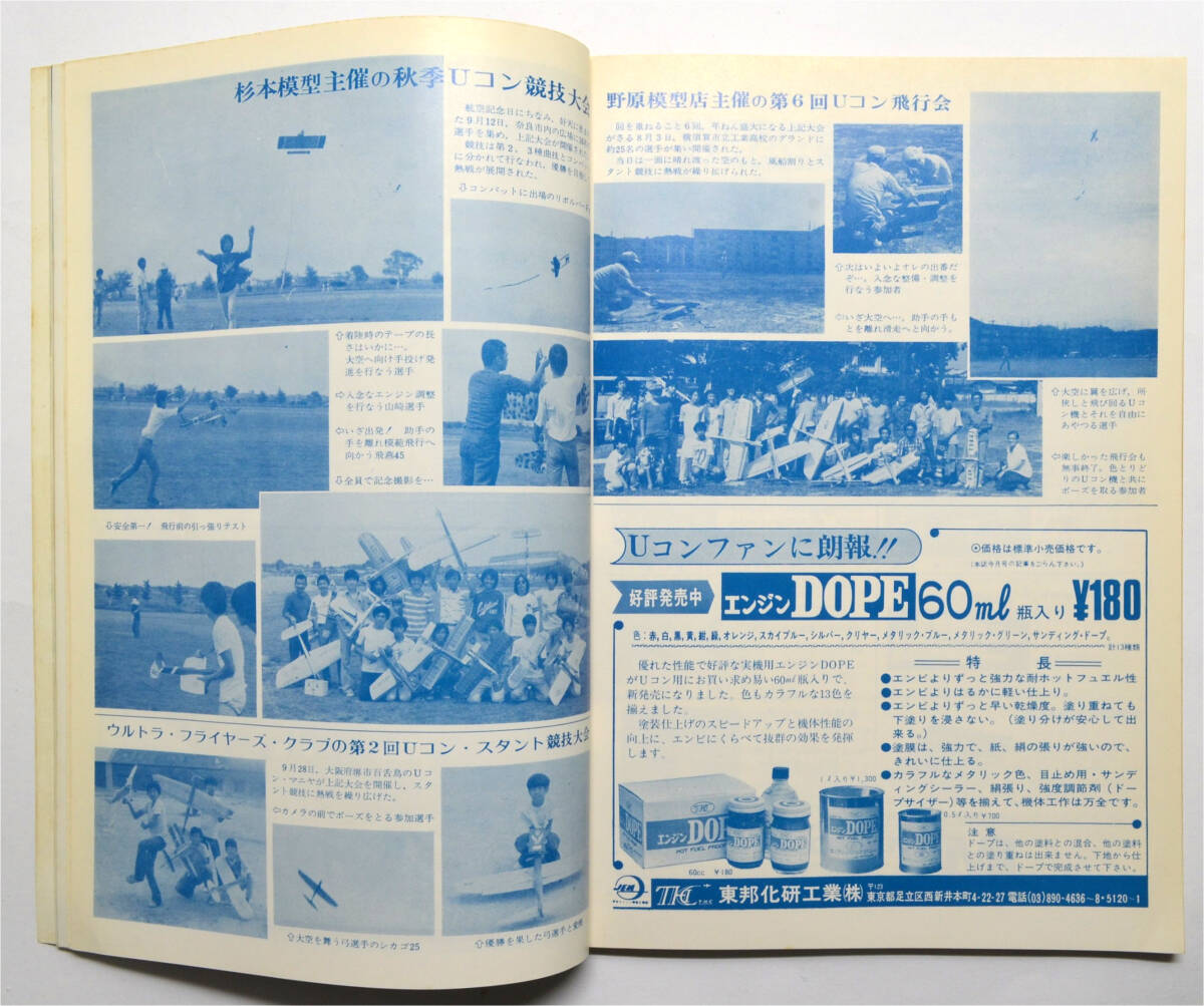 ☆★ こんな!!! 【Uコン技術】 1976年 １月号  通巻71号  電波実験社 ★☆moの画像6