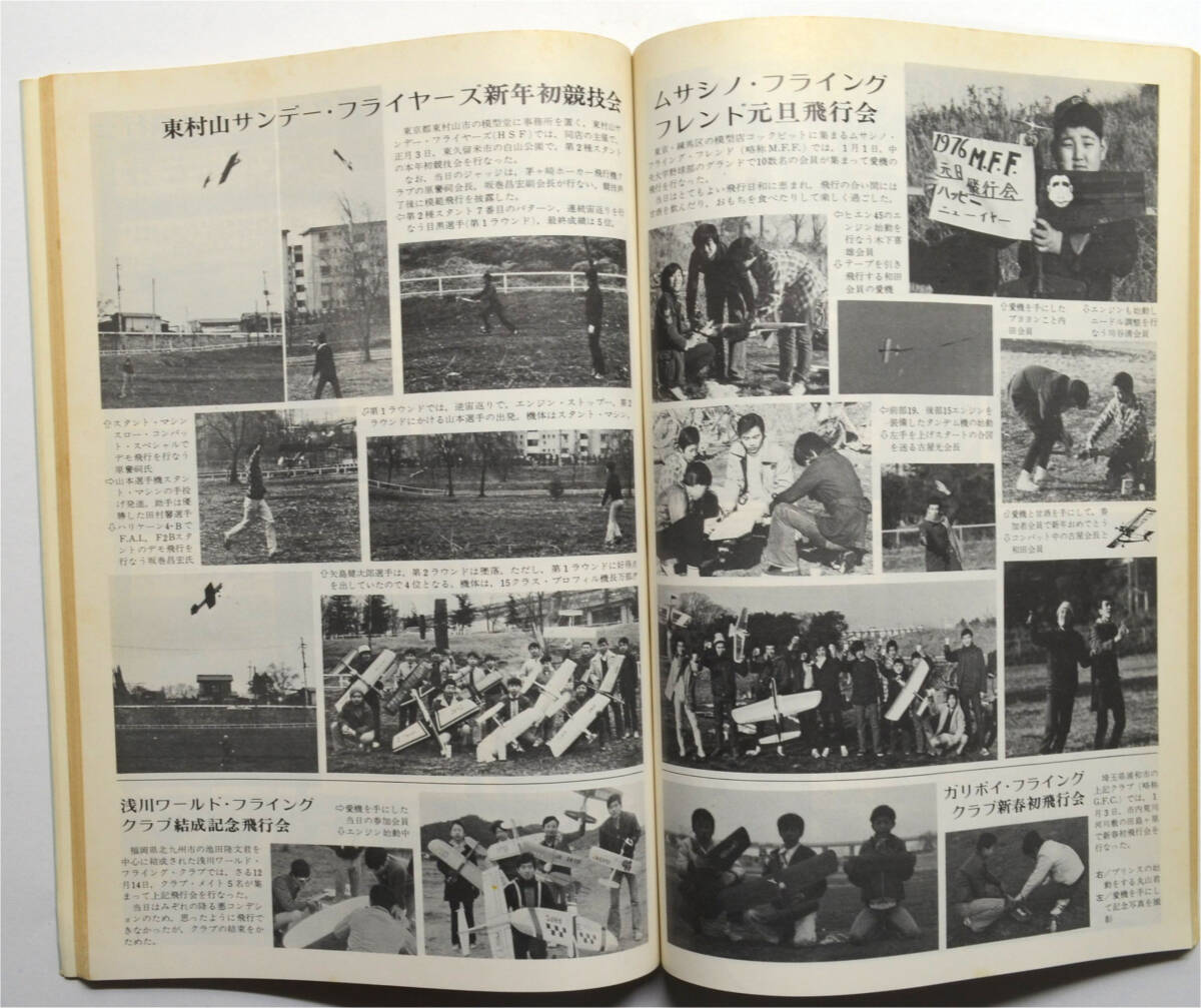 ☆★ こんな!!! 【Uコン技術】　1976年　昭和51年　3月号　通巻73号 電波実験社 ★☆mo_画像7