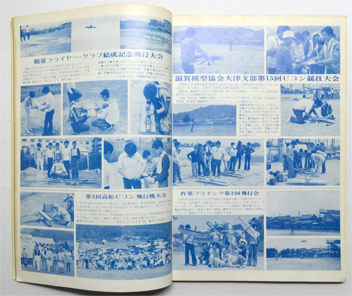 ☆★ こんな!!! 【Uコン技術】 1975年 昭和50年 9月号 通巻67号 電波実験社 ★☆moの画像4