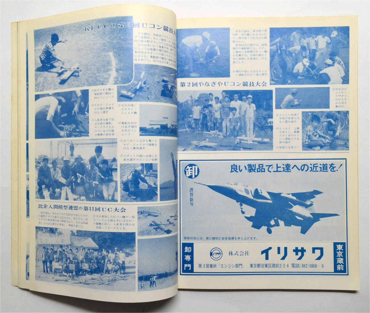 ☆★ こんな!!! 【Uコン技術】 1976年 １月号  通巻71号  電波実験社 ★☆moの画像5