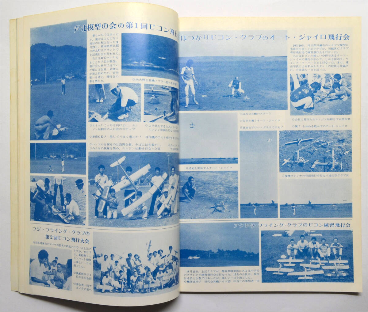 ☆★ こんな!!! 【Uコン技術】 1976年 １月号  通巻71号  電波実験社 ★☆moの画像4