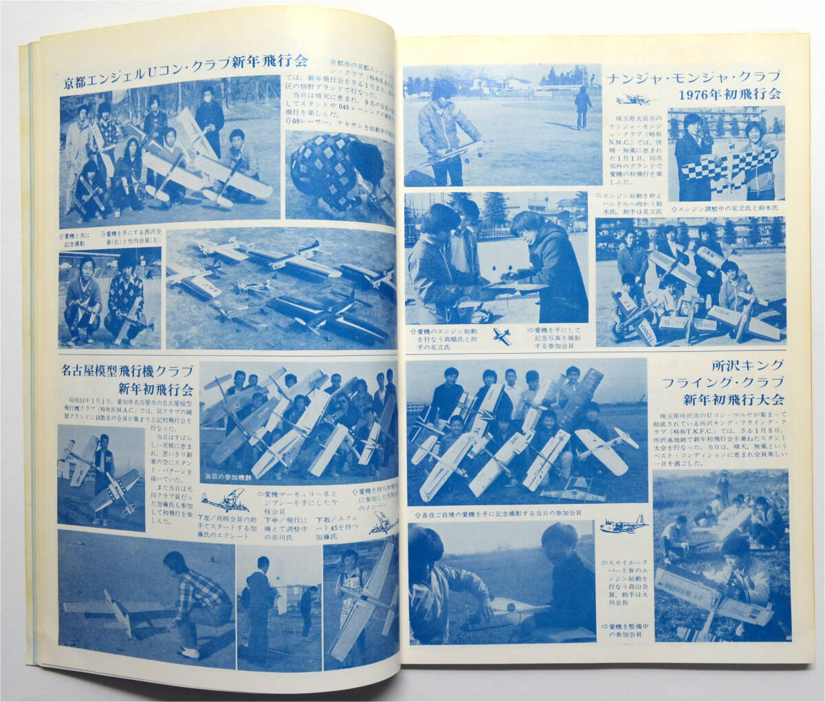 ☆★ こんな!!! 【Uコン技術】 1976年 4月号  通巻74号 電場実験社★☆moの画像4