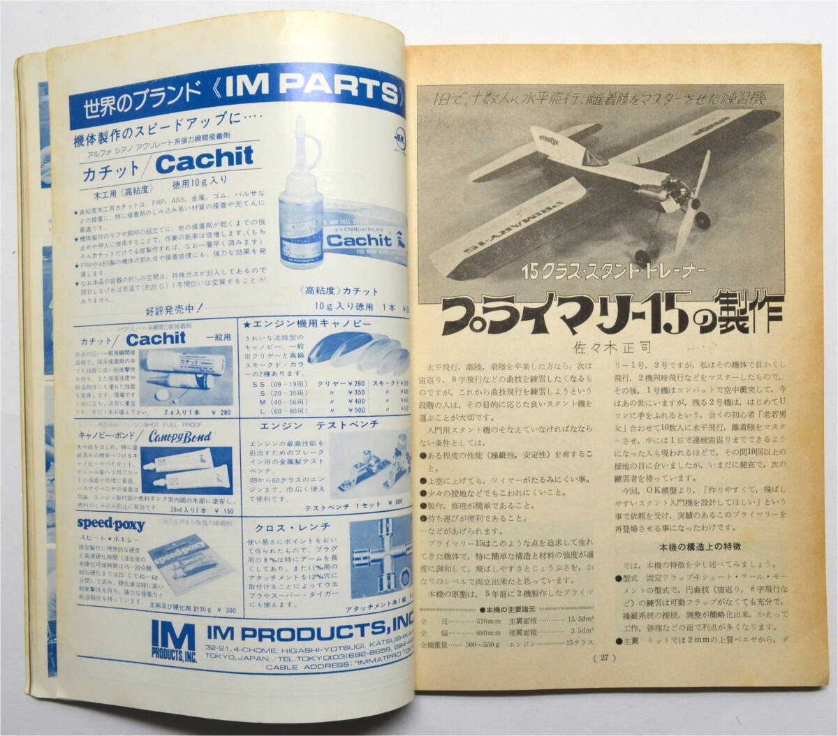 ☆★ こんな!!! 【Uコン技術】 1975年 昭和50年 9月号 通巻67号 電波実験社 ★☆moの画像7