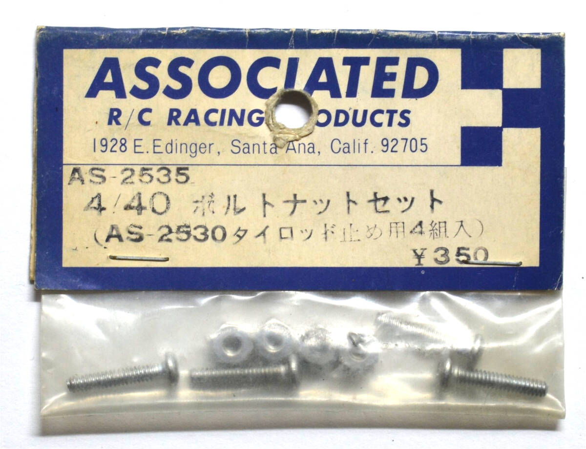 ☆彡こんな!!!AS-2535, 4/40 ボルトナットセット ASSOCIATED アソシエイテッドRC-200,1/8 フラットパンシャーシ パーツ☆彡の画像1