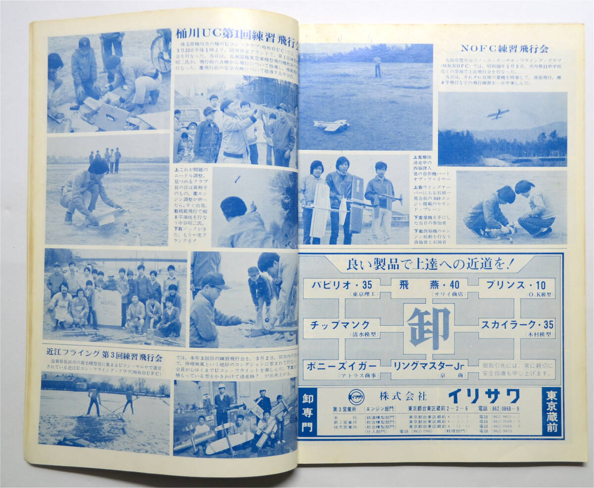 ☆★こんな!!! 【Uコン技術】 1975年 昭和50年 6月号 通巻64号 電波実験社 ★☆moの画像5