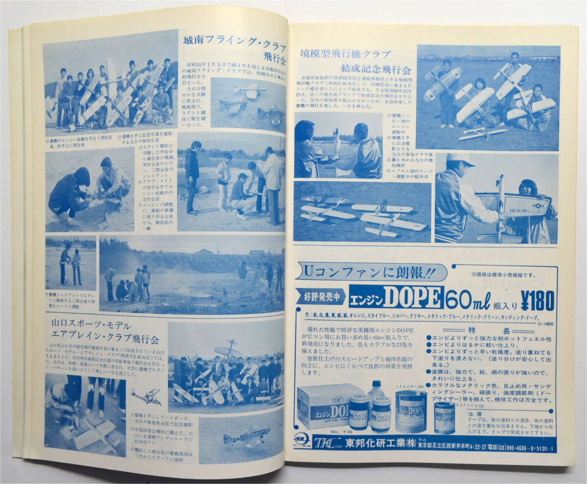 ☆★ こんな!!! 【Uコン技術】 1976年 5月号  通巻75号 電波実験社 ★☆moの画像6