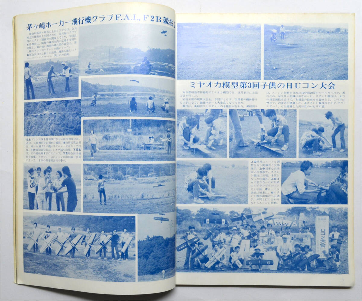 ☆★ こんな!!! 【Uコン技術】 1975年 昭和50年 9月号 通巻67号 電波実験社 ★☆moの画像3