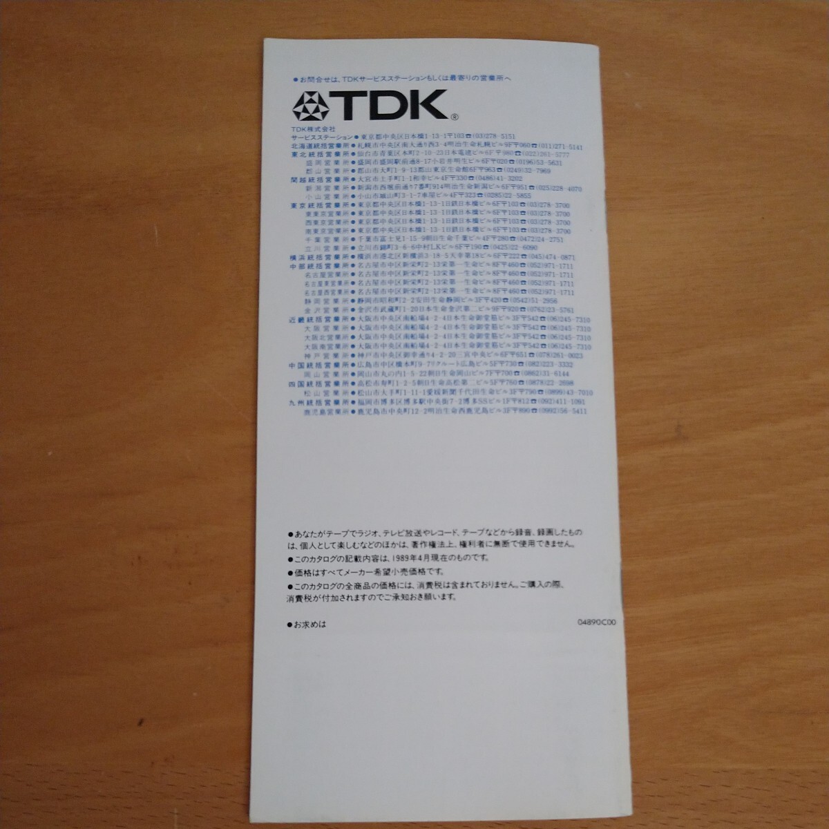 未使用 TDK カセットテープ 89年総合カタログ 当時物の画像7