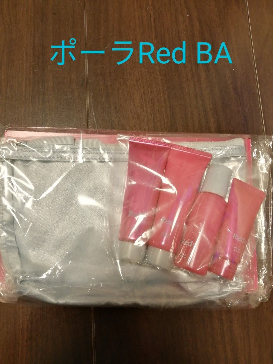 未使用　ポーラRed BA トラベルキット　化粧水他　　ポーチ付