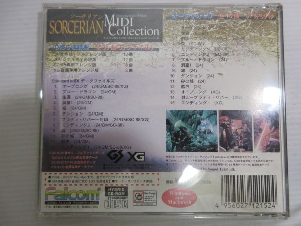 ◆美品 ゲーム・ミュージック CD イース MIDI / 英雄伝説 MIDI / ブランディッシュ MIDI / 朱紅い雫 MIDI / ソーサリアン MIDI 5枚組の画像9