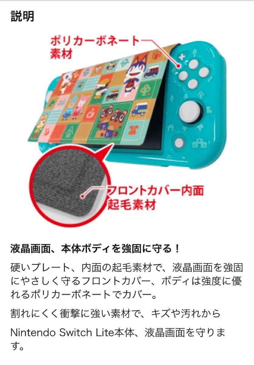 どうぶつの森　きせかえカバー COLLECTION for Nintendo Switch Lite スイッチ カバー