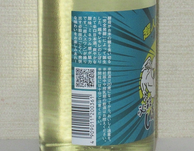 KURAND 超人スワン 必殺しぼりたてフレッシュ 500ml_画像3