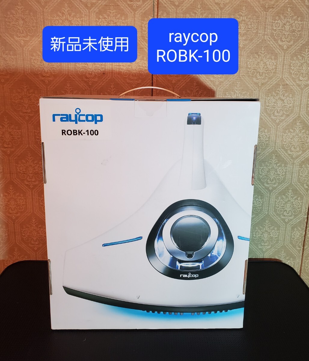 ROBK-100J ふとんクリーナー RAYCOP パールホワイト 掃除機_画像1