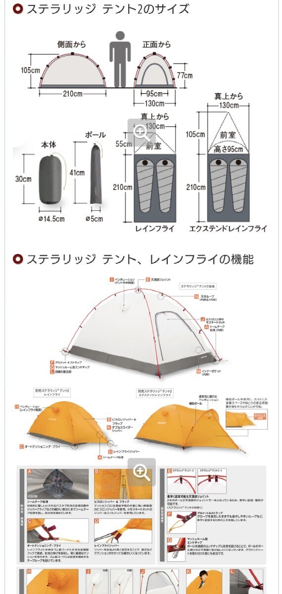 【激安】mont-bell(モンベル)【3点セット】 ステラリッジテント2、レインフライ、グランドシート付【即テント泊】★登山★縦走★【極美品】の画像3