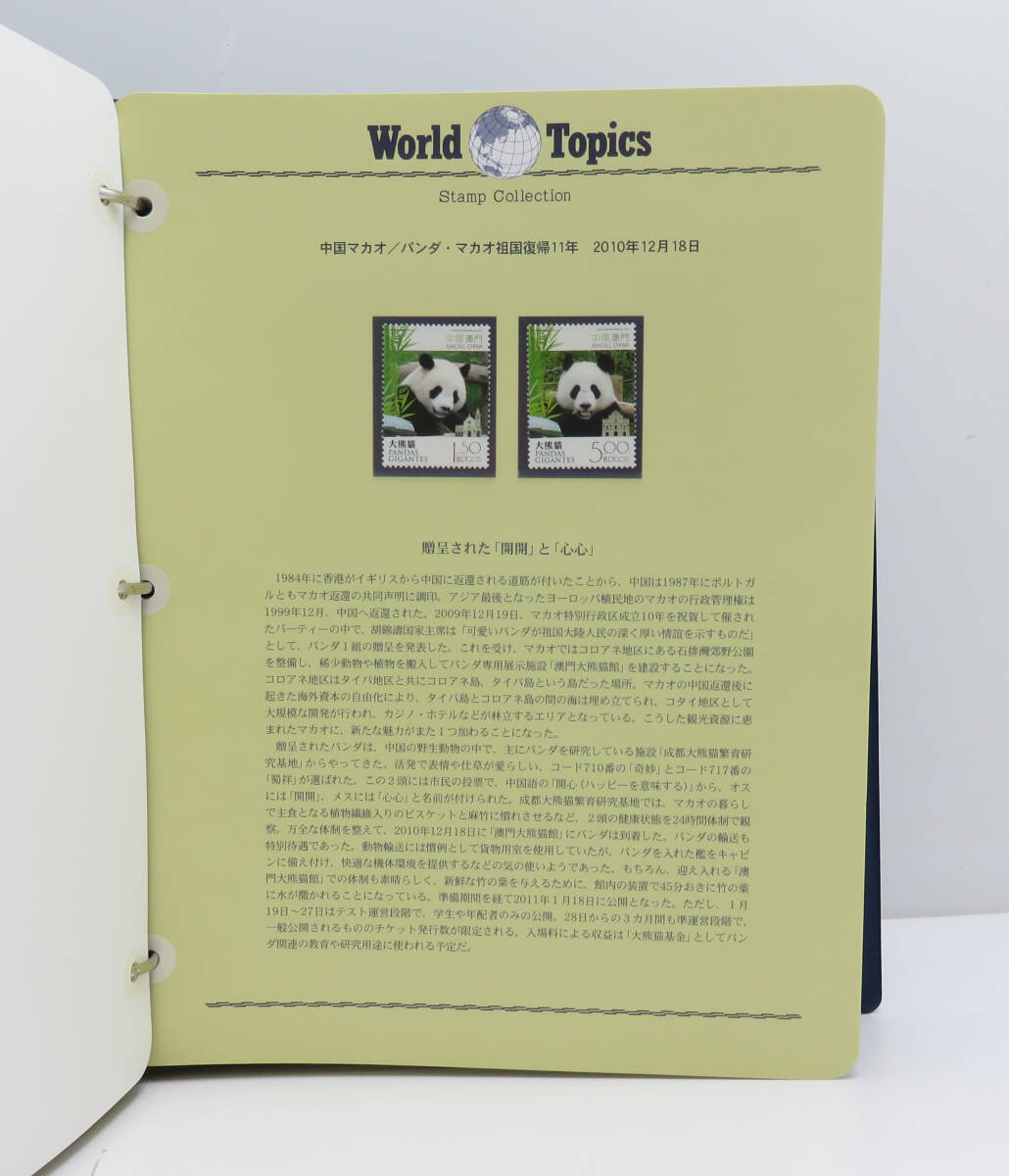 ☆World Topics/ワールドトピックス 切手コレクション 全55ページ 2010年~2011年 Stamp Collection 郵趣サービス社の画像9