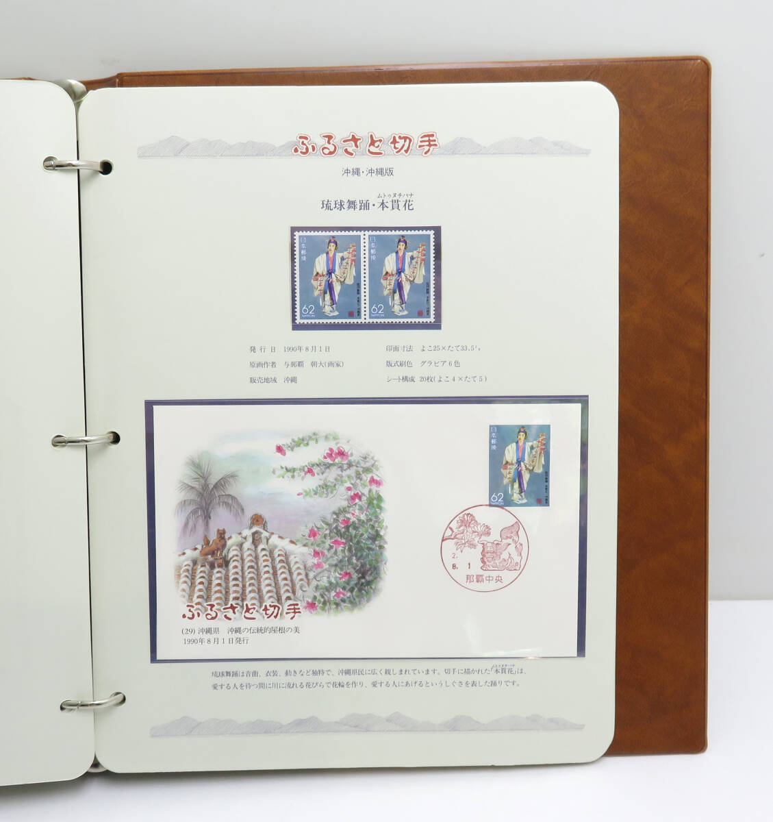 * storage goods * Furusato Stamp collection all 36 page 62 jpy stamp face value 4340 jpy 1989 year ~ First Day Cover commemorative stamp album .. service company 