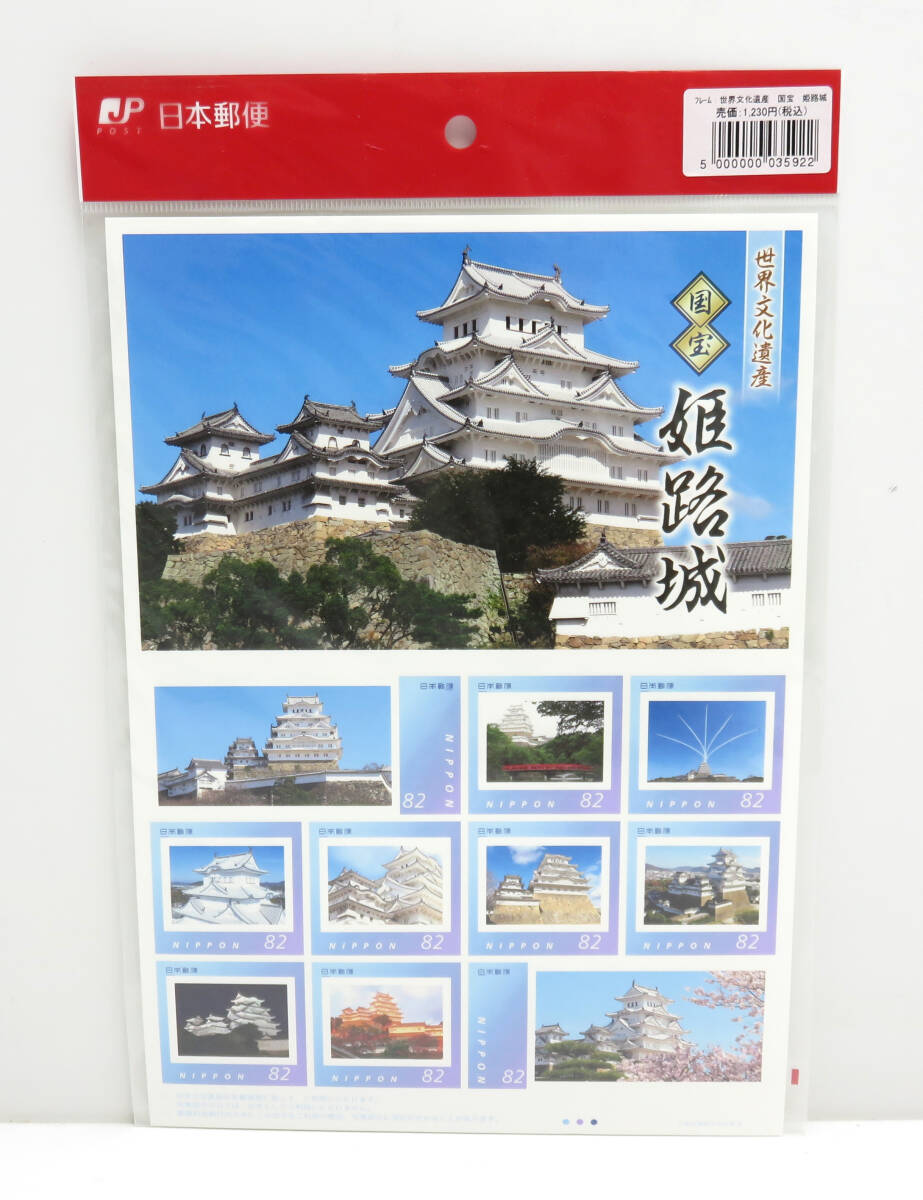 ☆未使用☆世界文化遺産 国宝 姫路城 82円×10 額面820円 フレーム切手 記念切手 保管品 の画像1